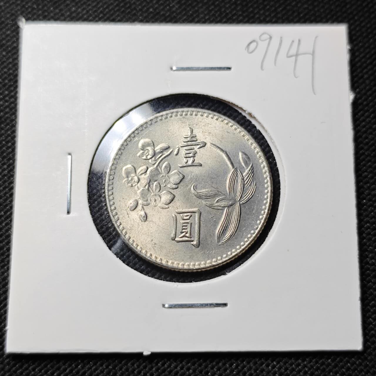 KK钱币收藏小铺  第409期 2月预留时间 周末发货  中国台湾省兰花一元好品