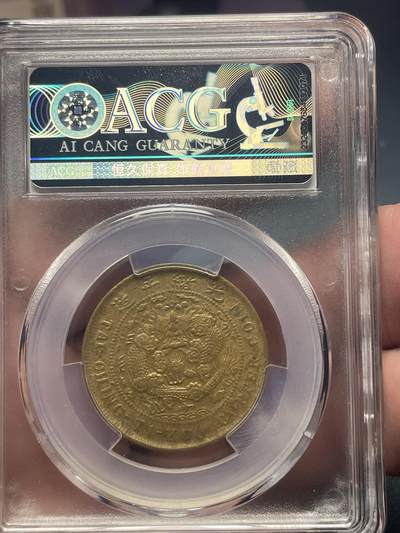 品味人生 四川大清铜币十文一枚爱藏 XF45