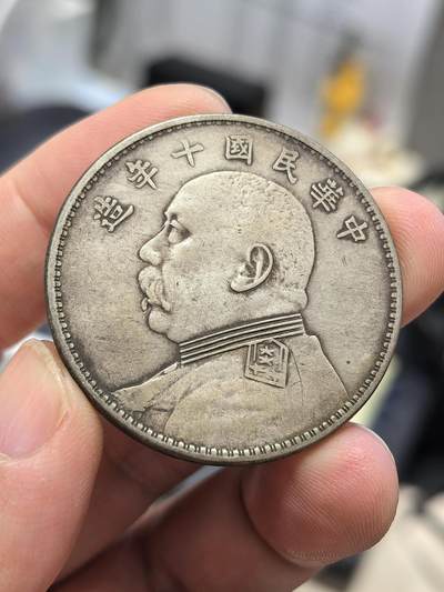 博洋堂“芳菲春韵”3月精品大拍专场暨第166期（全场包邮） - 原味民国十年袁像大头壹圆银币