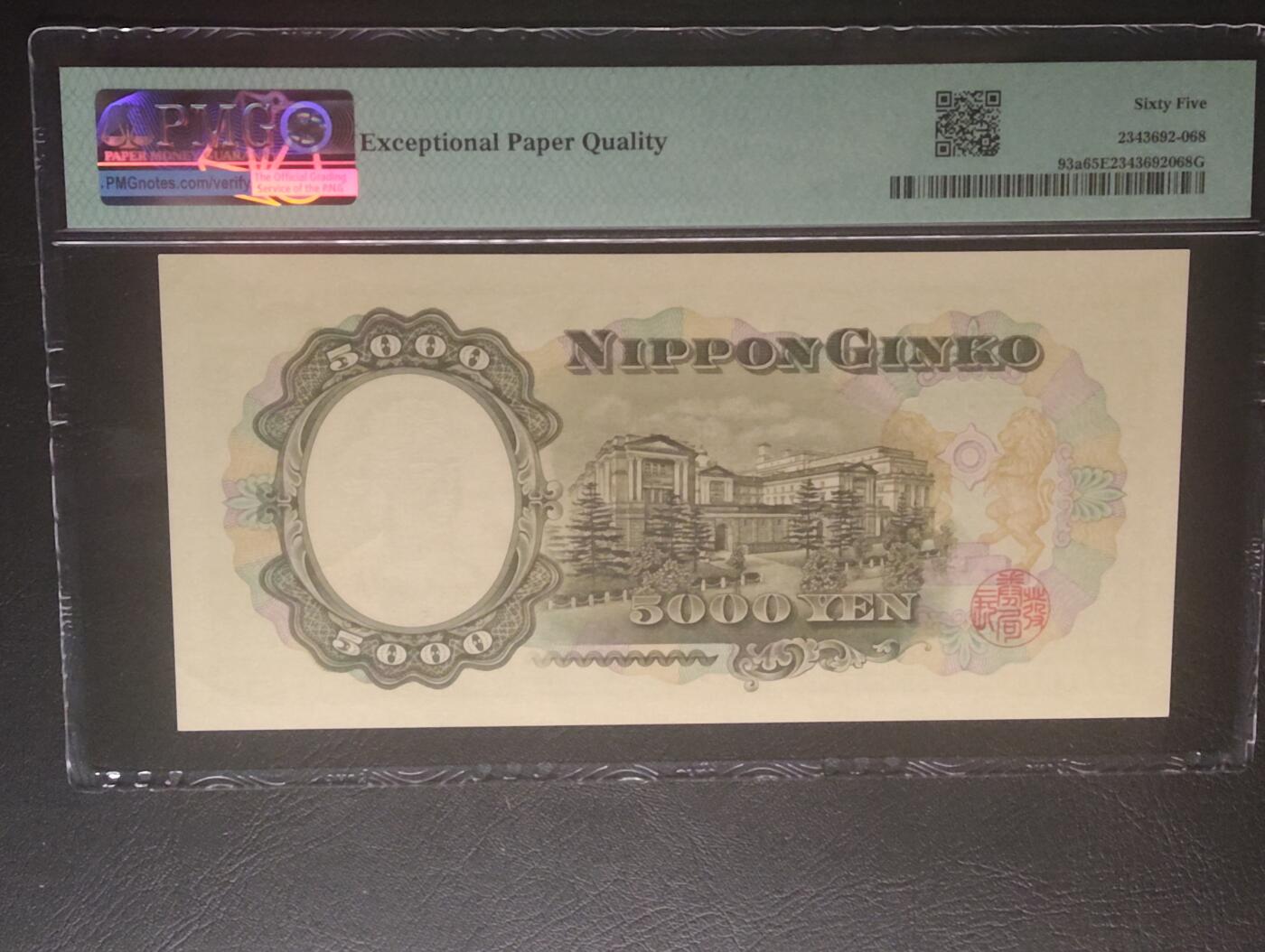 2026三月第四期，总221期 日本1957单冠版5000円PMG65epq 圣德太子和日本银行外景