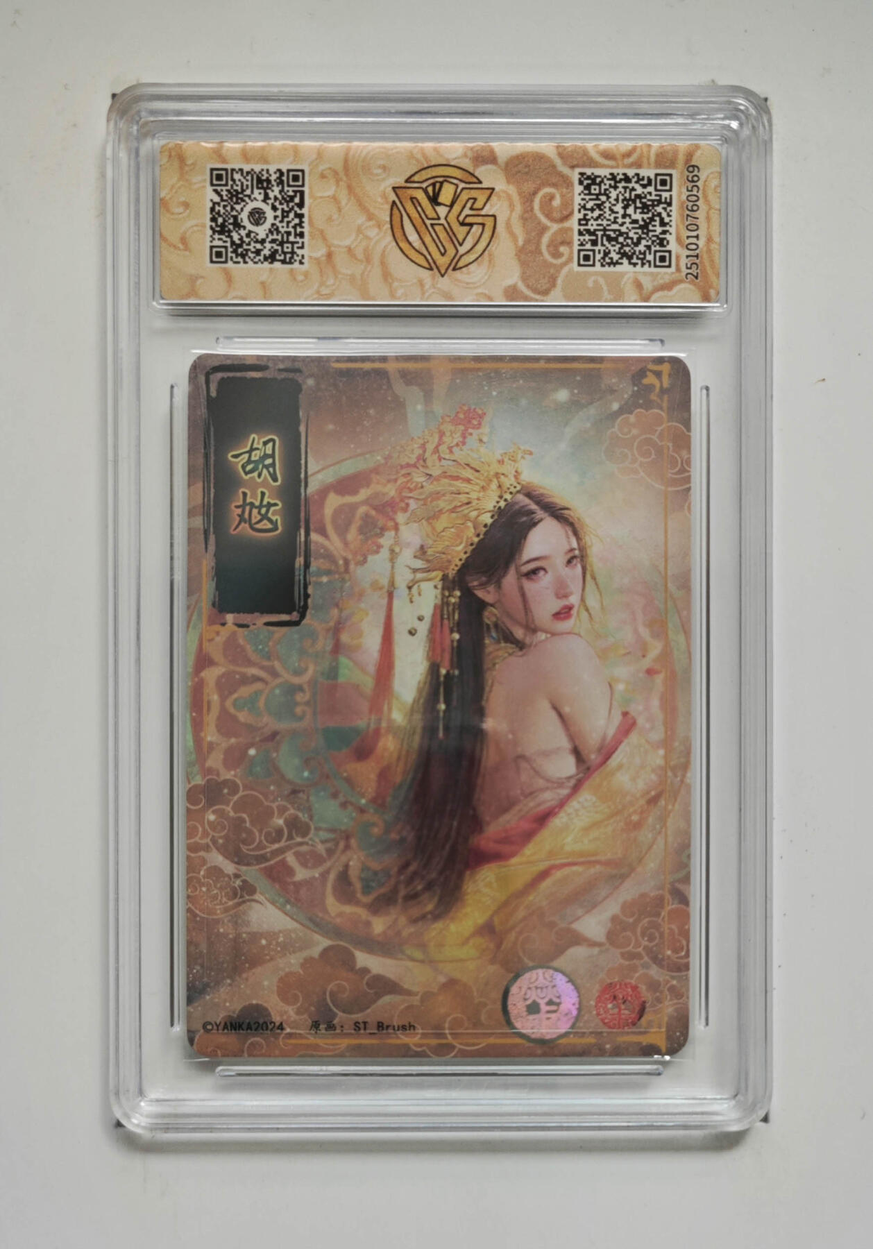 NO.28 好又多金牌大场，每周一站式配齐，方便凑单！（周6晚9点截拍，卖家送拍0抽成！） 【亲签卡】焱卡 人间传 刷子亲签 胡奿 折光 10P