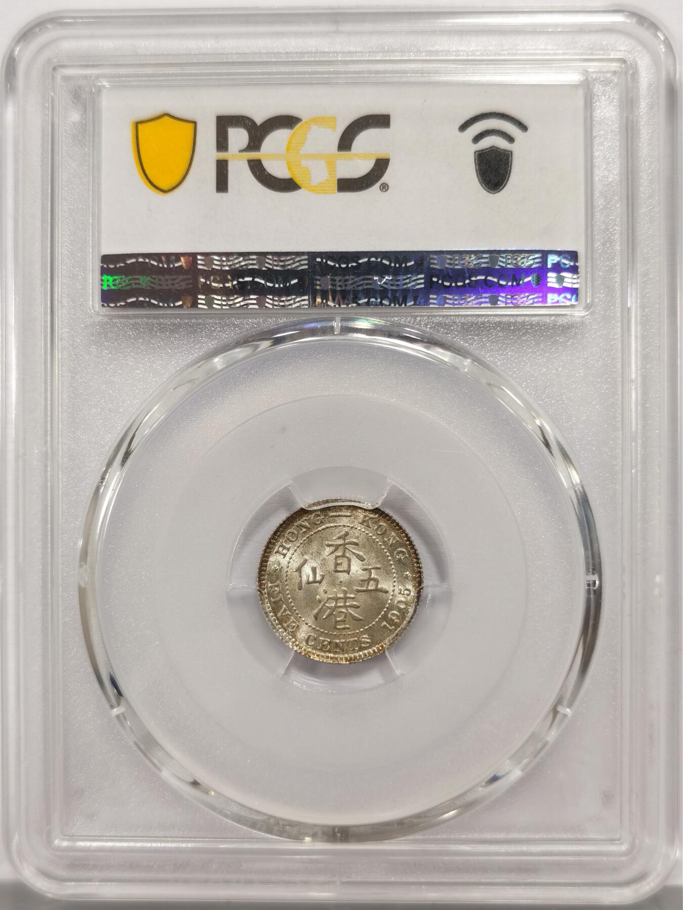 博洋堂“芳菲春韵”3月精品大拍专场暨第166期（全场包邮） PCGS MS65 香港1905年爱德华七世五仙银币 无H版 爱七时期香港五仙中铸造量最少的年份/版别 高分难得 值得关注