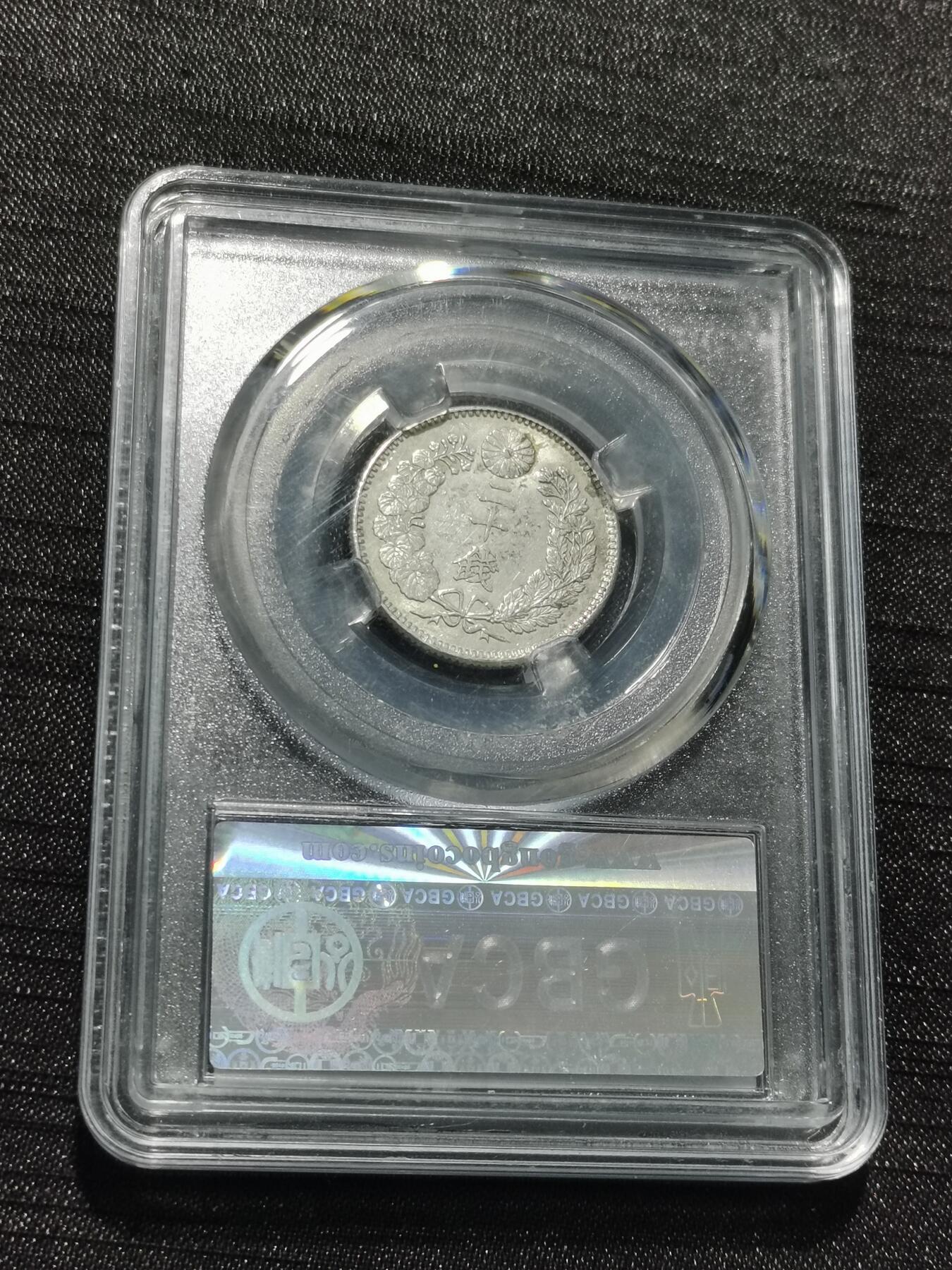 天下钱庄专场欢迎参拍 日本龙二十钱银币