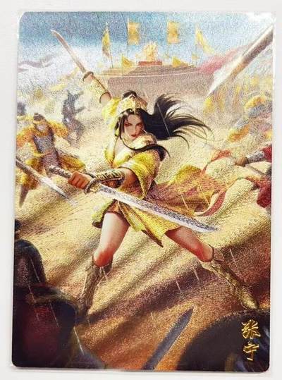 马年 第一期（持续收拍，送拍联系我哦） - 【全粗】轩辕春秋 锦绣三国  张宁