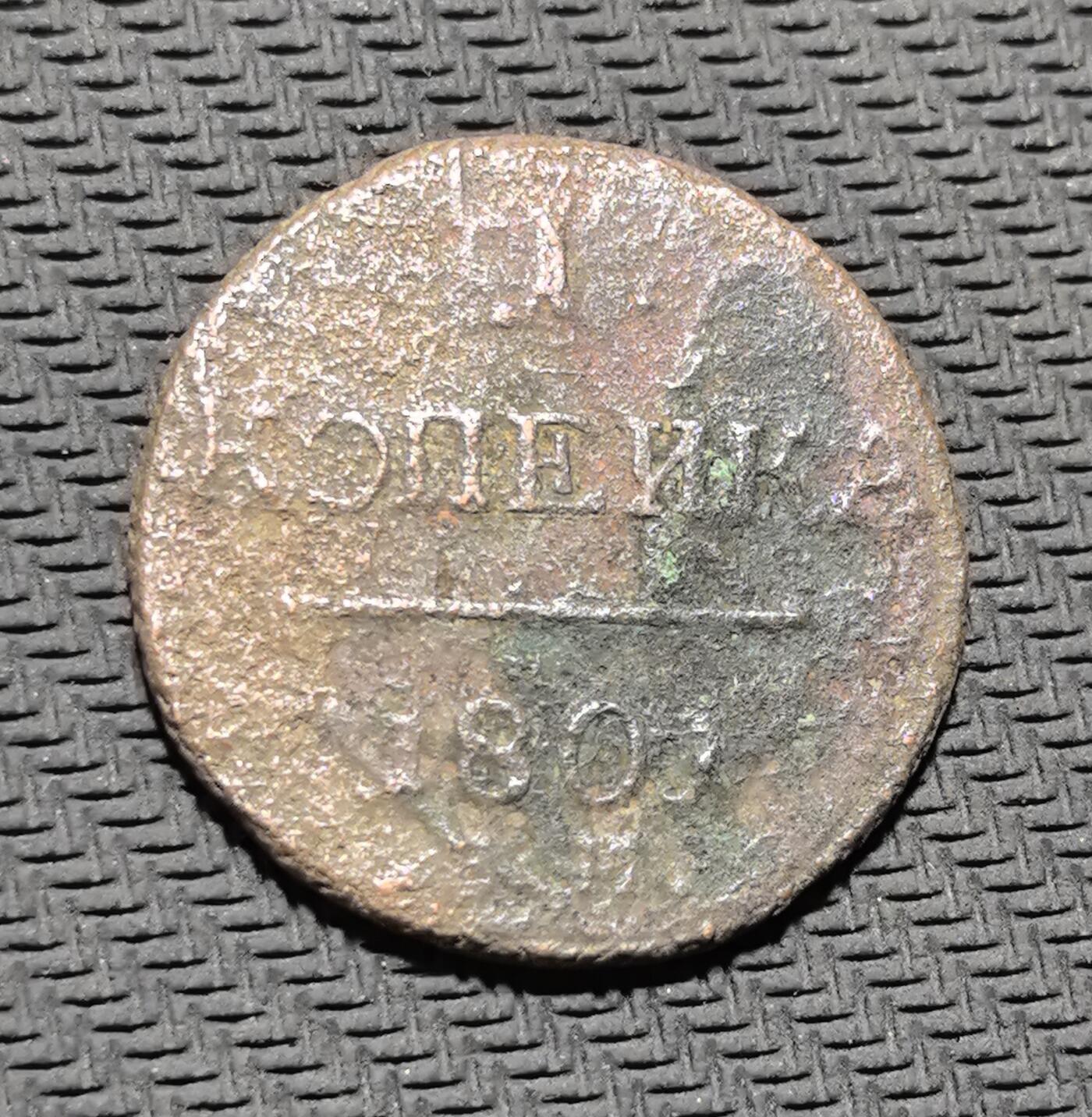 外国优质老铜币银币苏联纪念章，每周六晚九点倒数截拍，满百包邮可寄存，持续收拍 沙俄1801年亚历山大一世1戈比铜币，正面铸皇冠与君主花押纹饰，背面标注面值 “КОПЕЙКА” 与年份，是 19 世纪初俄罗斯帝国改朝换代的货币见证。红铜包浆沧桑古朴，版式粗犷，见证沙俄早期币制与近代欧洲历史变局，兼具珍稀度与历史叙事价值。