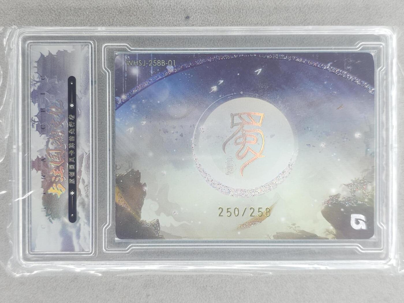 龙虎卡牌-八零场，奇点炸场！！（满200元包邮，无佣金，每周六结拍，欢迎送拍） 【编号250】官封砖 趣卡社 五虎上将 - 糜夫人