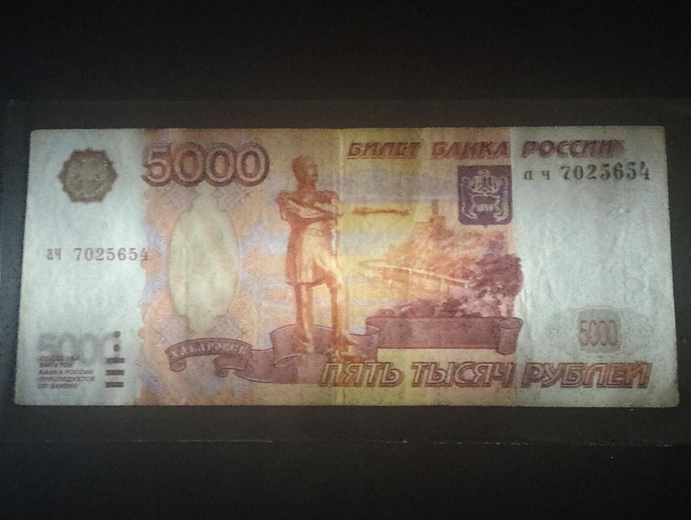 2026三月第四期，总221期 俄罗斯1997初版5000卢布流通好品XF 少见紫熊版 侵占中国外满洲领土的强盗头子穆拉维约夫