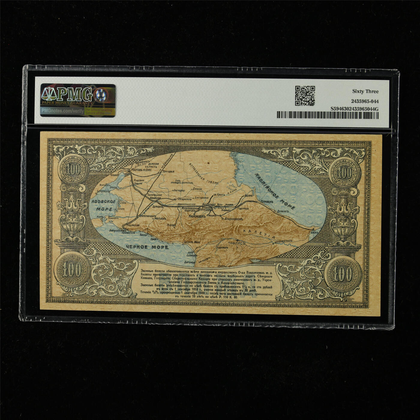 【亘邦集藏】第224期拍卖 1918年 俄罗斯100卢布 PMG 63 B31827