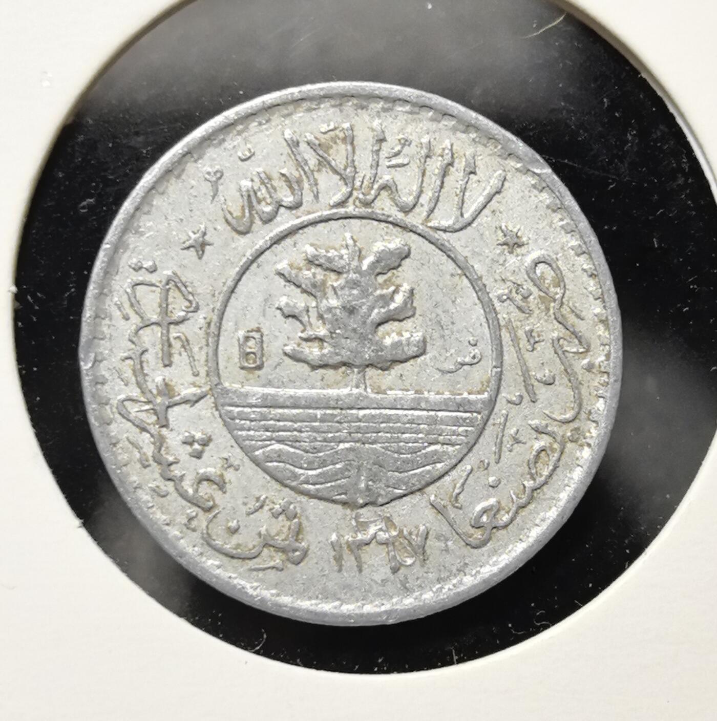 外国优质老铜币银币苏联纪念章，每周六晚九点倒数截拍，满百包邮可寄存，持续收拍 全网少见也门1956年1/2布萨克，正面为繁复阿拉伯文伊斯兰铭文，背面以椰树水波纹为核心图案，搭配回历纪年与星月符号，纹饰精美，见证也门近代货币史，兼具浓郁异域文化与收藏价值。