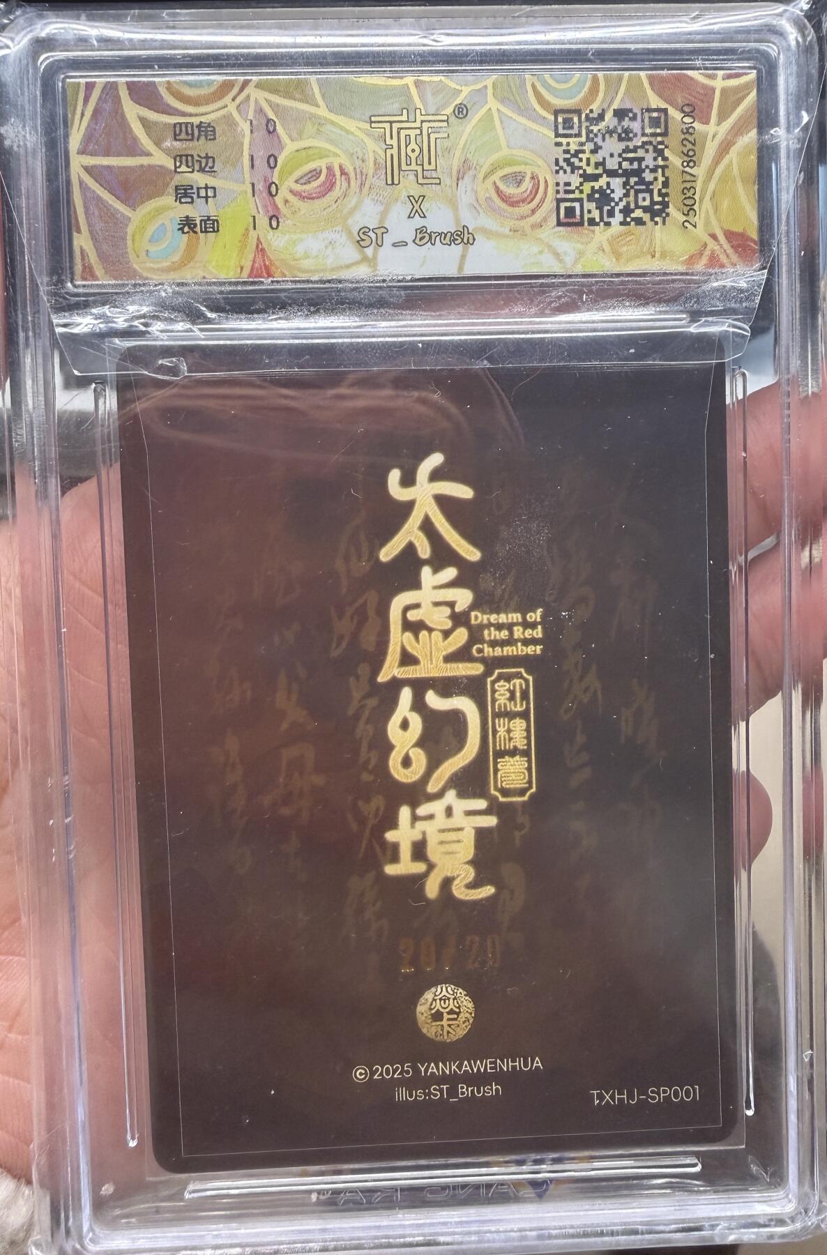 NO.28 好又多金牌大场，每周一站式配齐，方便凑单！（周6晚9点截拍，卖家送拍0抽成！） 【20/20尾编亲签】焱卡 太虚幻境 刷子亲签 警幻仙子 幻彩折光 10星