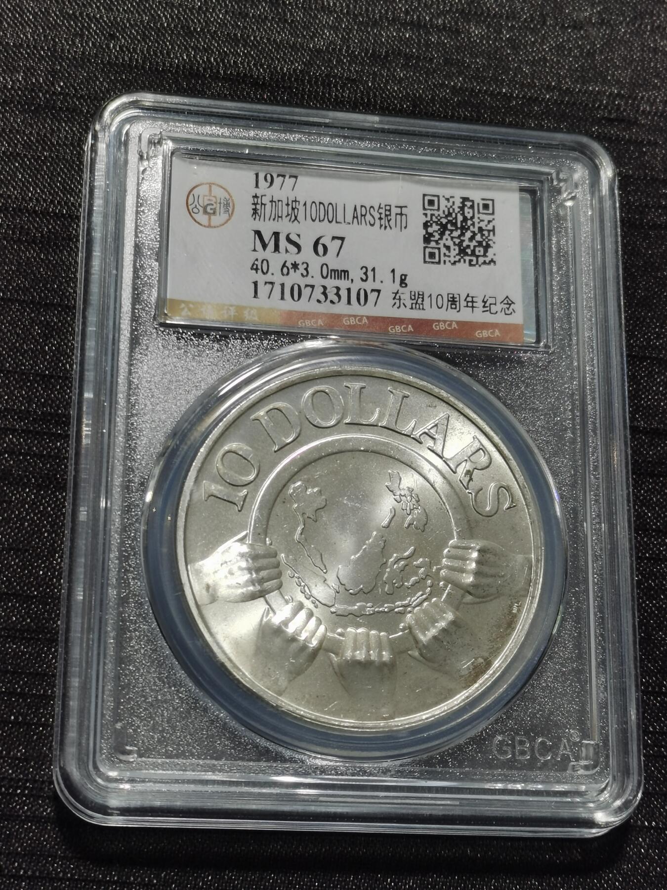 天下钱庄专场欢迎参拍 新加坡10元银币