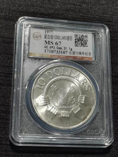 天下钱庄专场欢迎参拍 - 新加坡10元银币