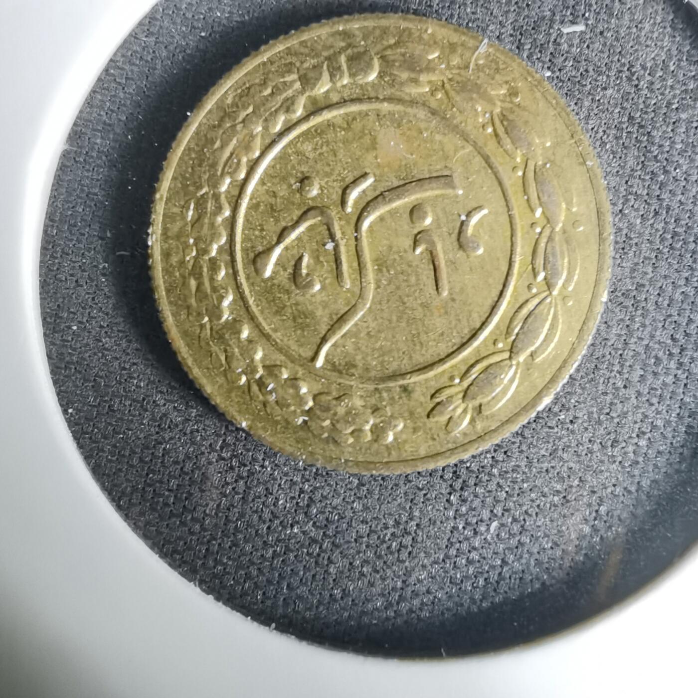 沼泽如烟--第1035场 伊朗代币