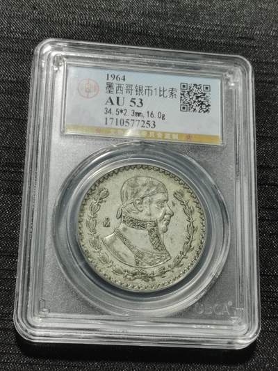 天下钱庄专场欢迎参拍 - 墨西哥一比索银币，盒子有磕