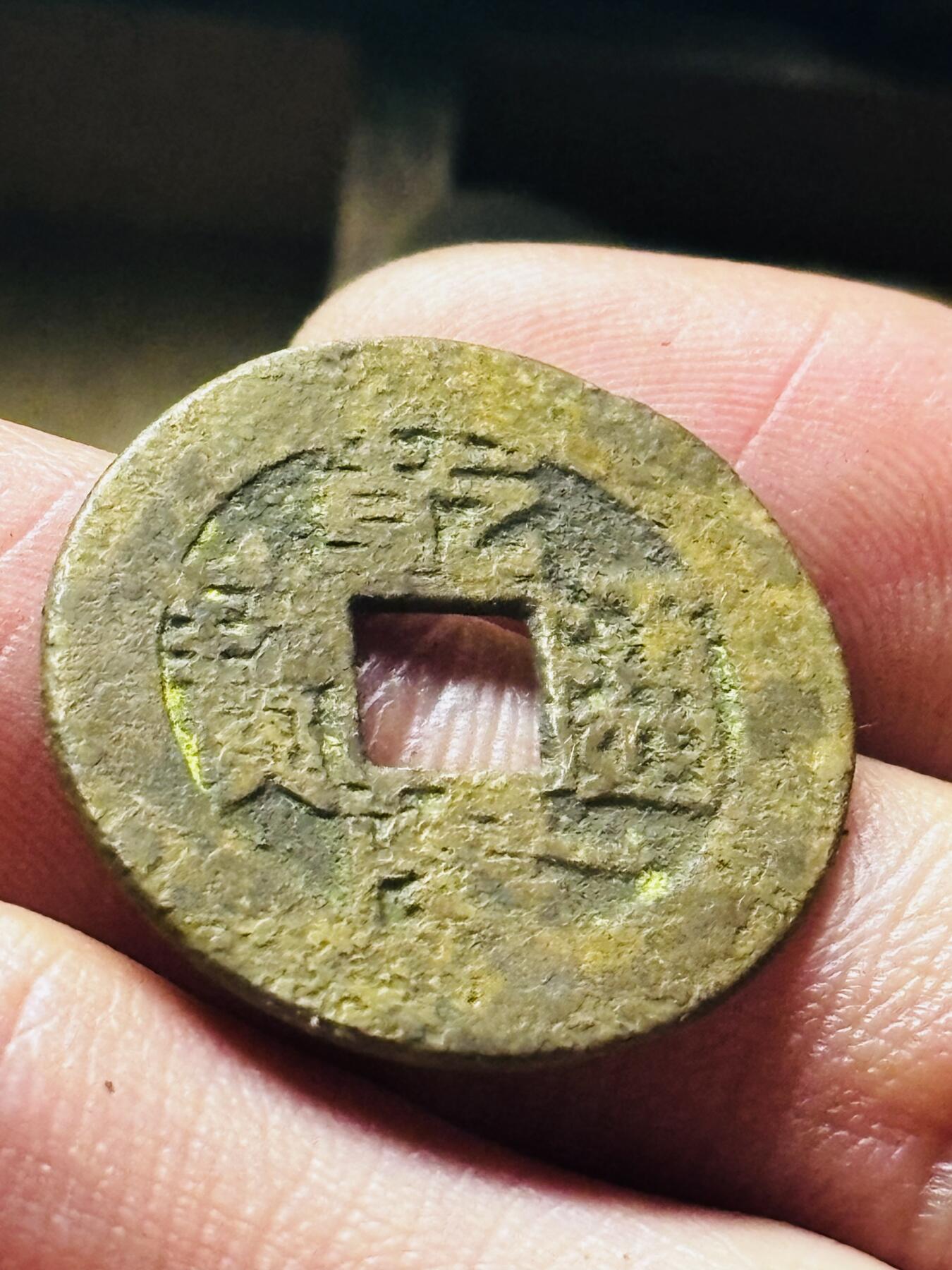 文馨钱币收藏第 298 场，长期接代拍业务 乾隆通宝宝源局 长通宝中满文 直径 24.8×1.0 毫米