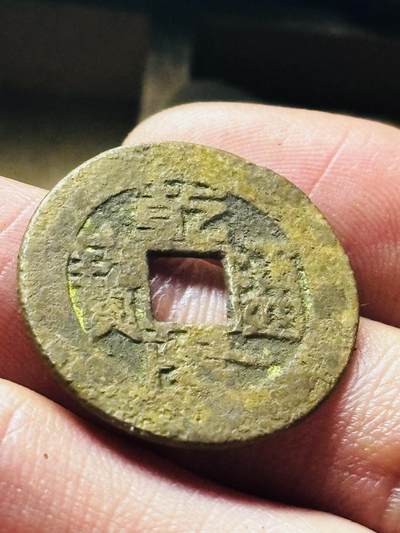 文馨钱币收藏第 298 场，长期接代拍业务 - 乾隆通宝宝源局 长通宝中满文 直径 24.8×1.0 毫米