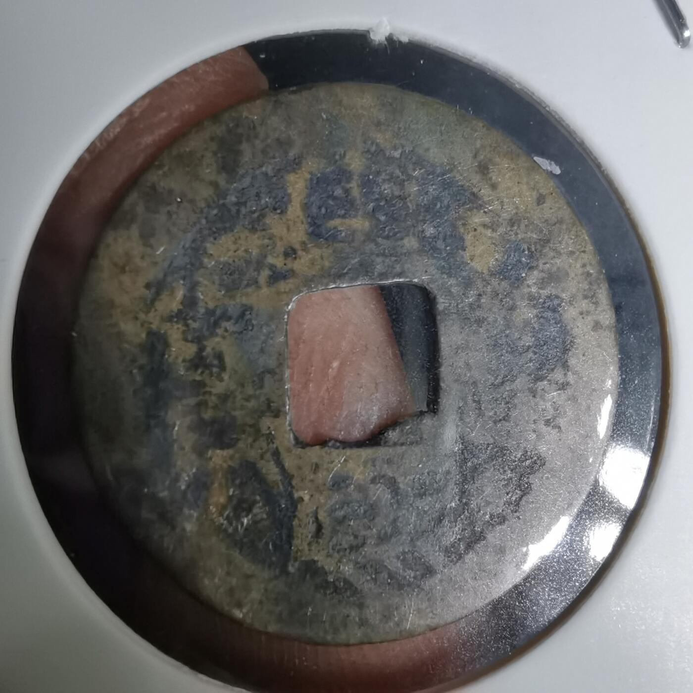 沼泽如烟--第1036场 康熙通宝