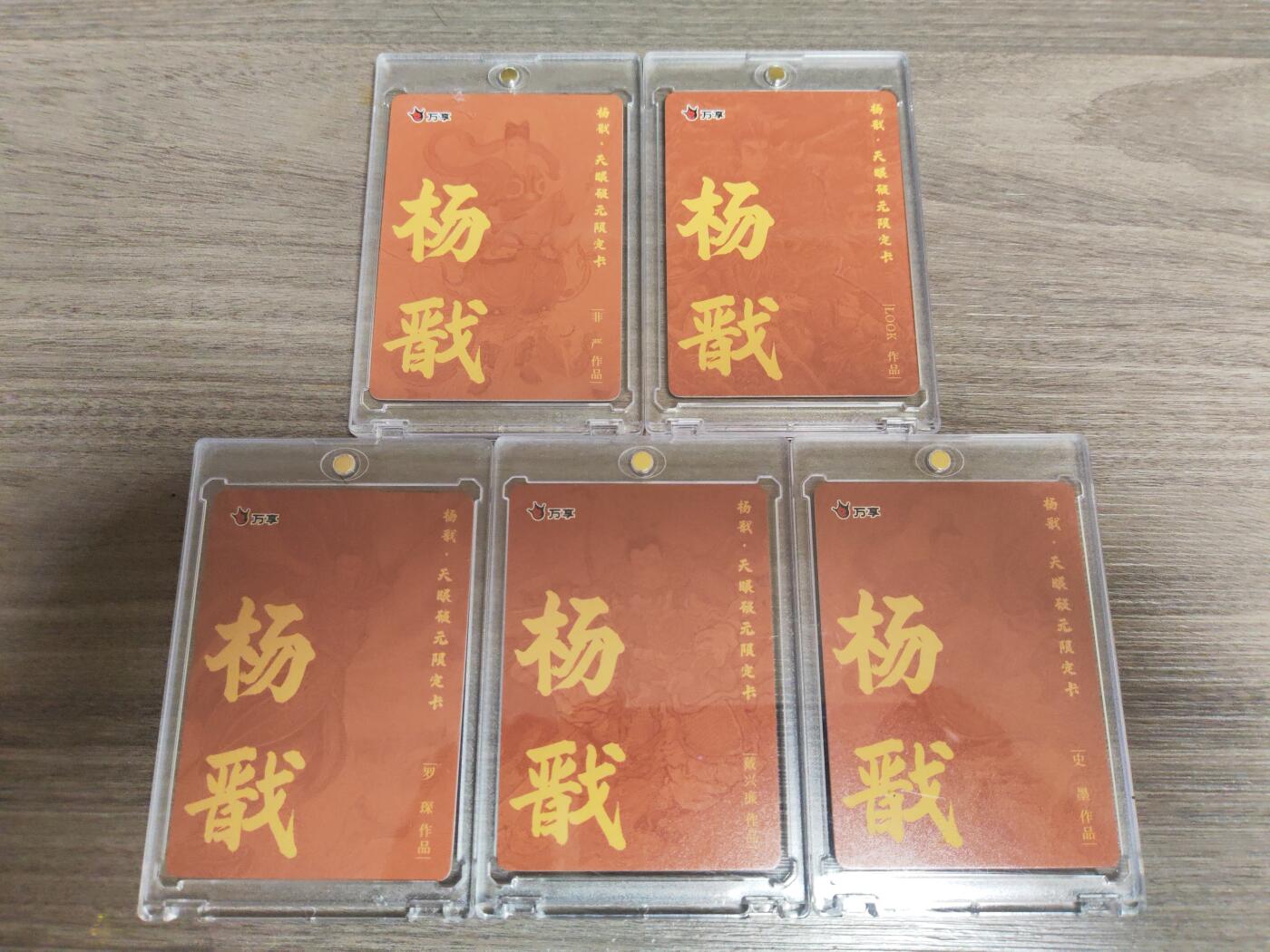 阳大大卡牌拍卖第106期（持续收拍品，周五晚上九点截拍，进群福利早知道）