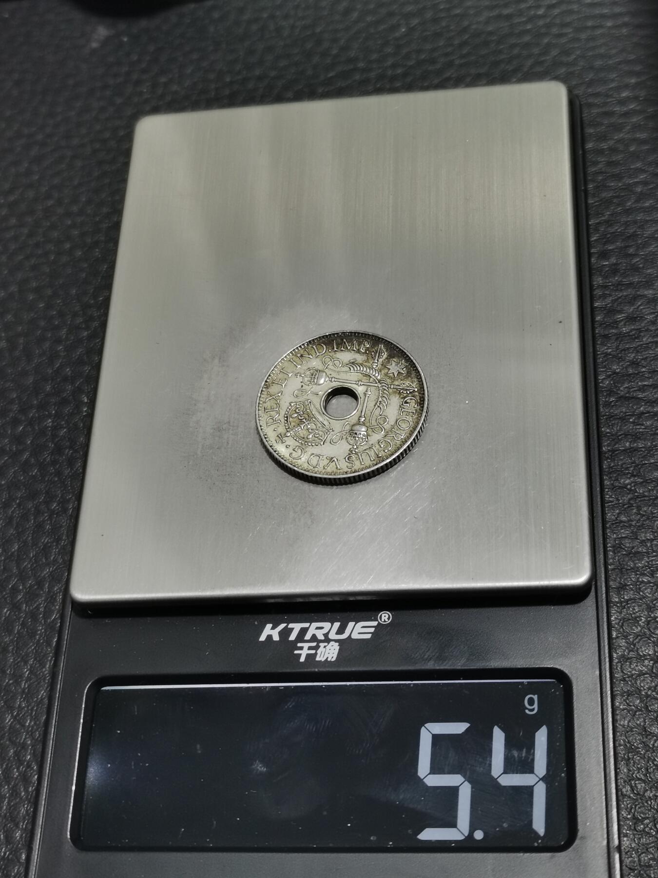 天下钱庄专场欢迎参拍 新几内亚中孔银币