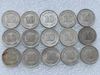 第一海外回流一元起拍收藏 散集专场  第307期 - 马来西亚大厦版10分硬币 15枚