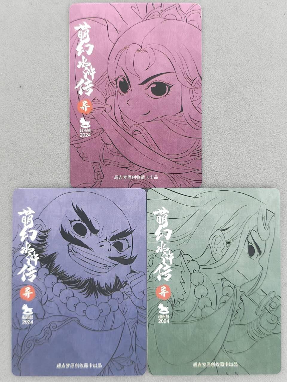 龙虎卡牌-八零场，奇点炸场！！（满200元包邮，无佣金，每周六结拍，欢迎送拍） 粗闪3张 超吉梦 叶家宝 - 扈三娘&武松&鲁智深