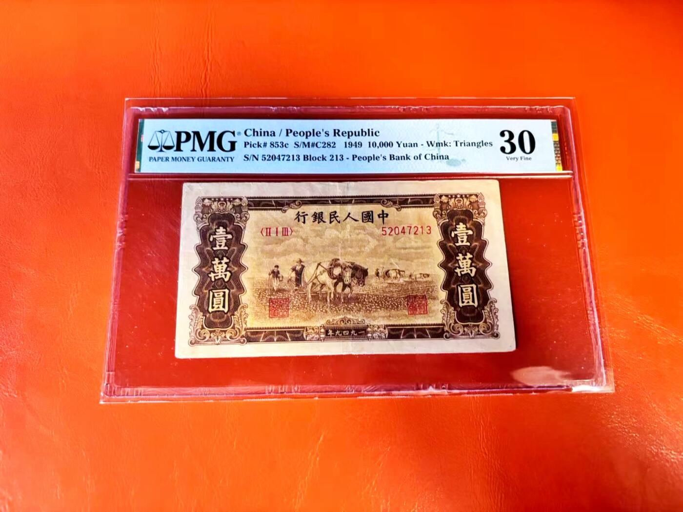 【Blue Auction】世界纸币精拍第801期——18级TOP拍卖/信誉/品质/专业/高效💫 中国 第一套人民币 1949年10000元 双马耕地 PMG30