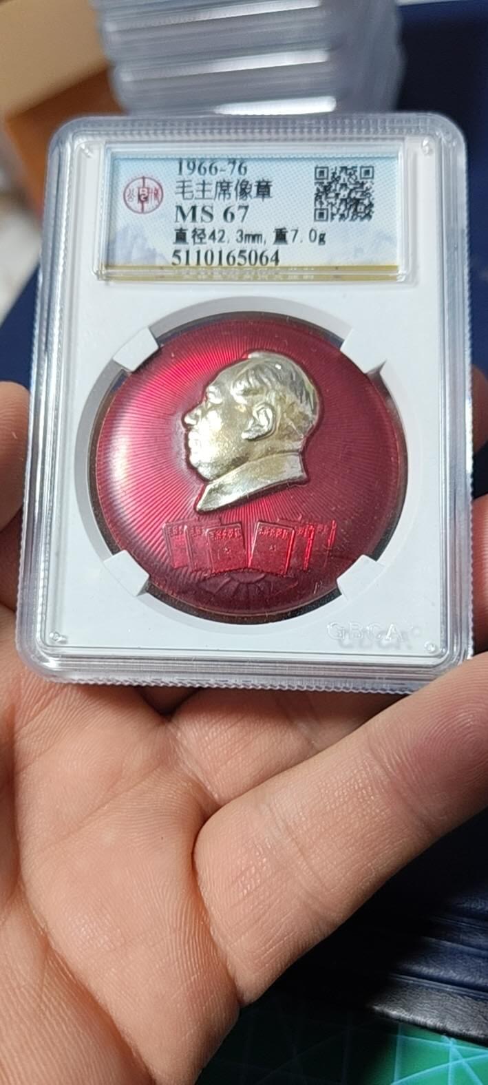 公博评级毛主席像章 🔥🔥六卷错版🔥🔥公博评级毛主席像章，67分，背面有铭文：认真做好出版工作  辽宁省毛主席著作出版办公室