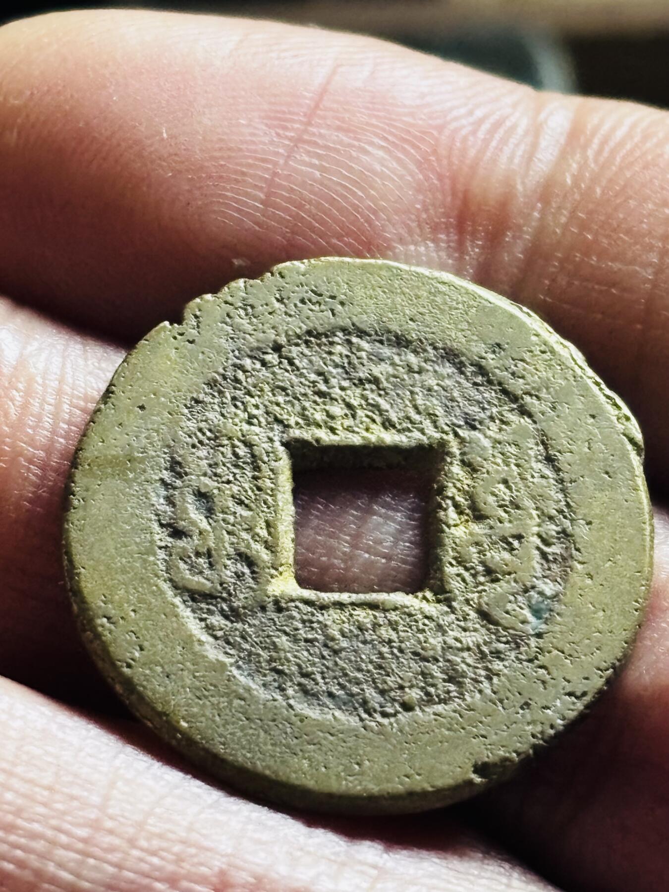 文馨钱币收藏第 298 场，长期接代拍业务 嘉庆通宝宝源局 工头双点通 直径 24×1.3 毫米