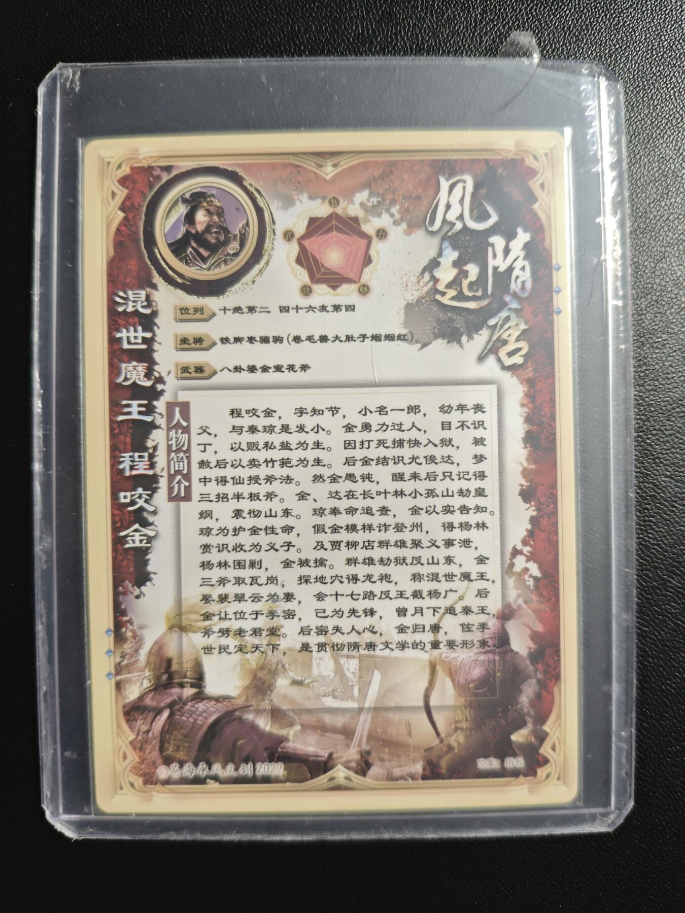 天玑星卡拍第182期《3.30周一截拍》持续收拍收评中 满赠卡需备注 【亲签卡】苍海承风文创 风起隋唐 程咬金 粗闪