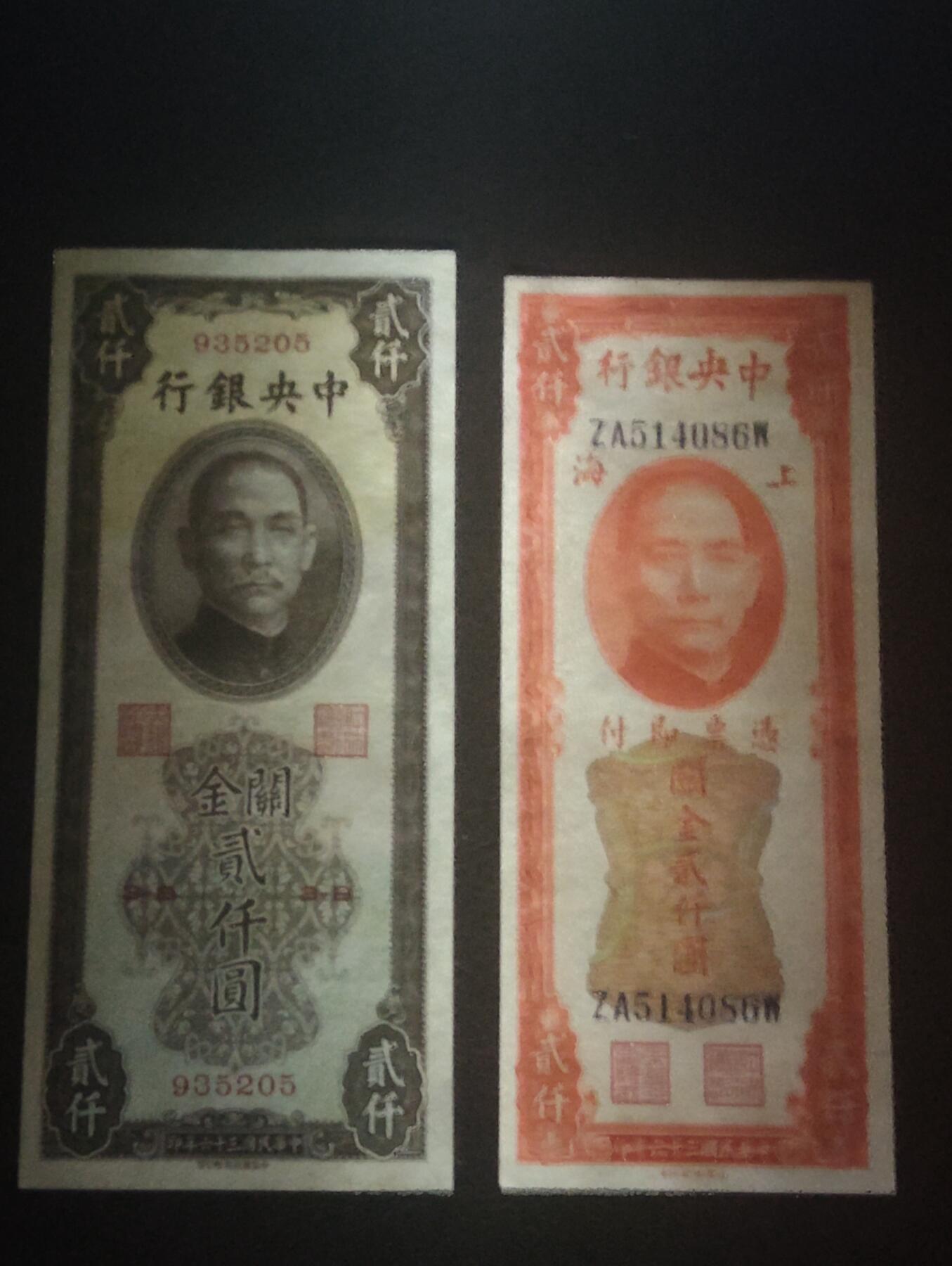 2026三月第四期，总221期 中央银行1947中信+美钞版两张关金券貮仟圆UNC