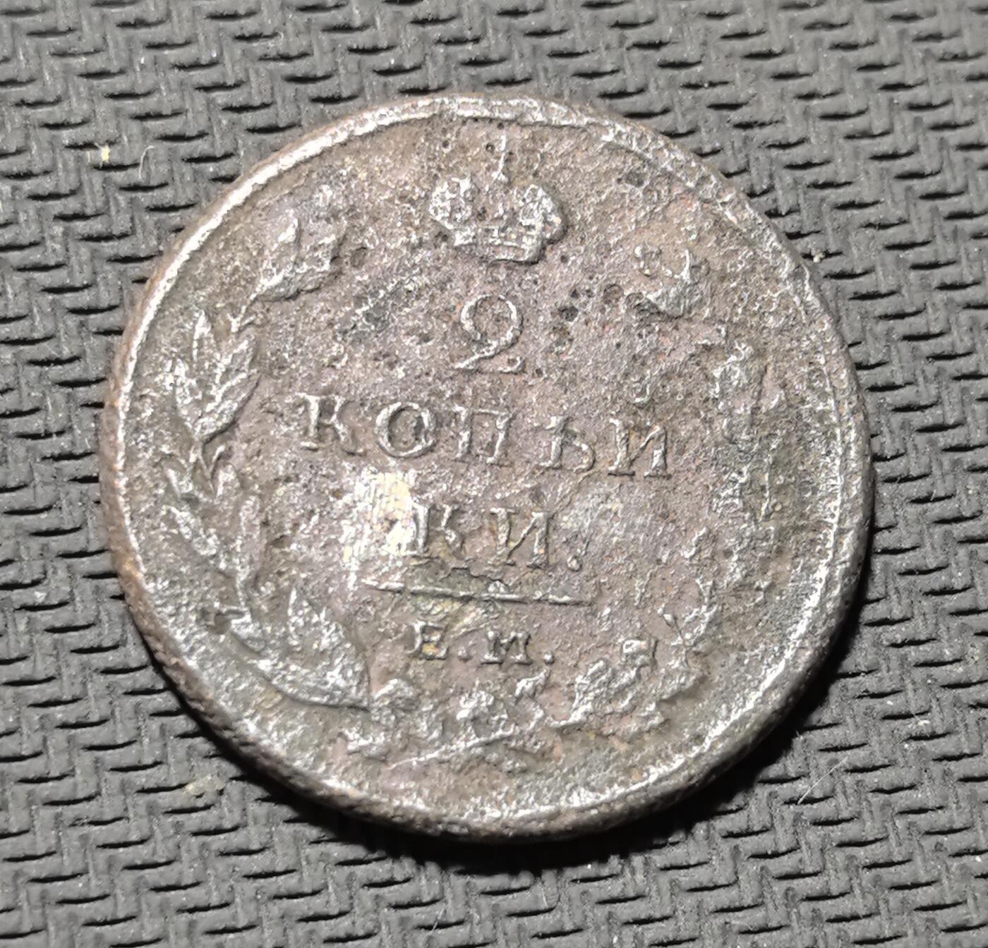 外国优质老铜币银币苏联纪念章，每周六晚九点倒数截拍，满百包邮可寄存，持续收拍 沙俄1811年2 戈比铜币，正面铸皇冠与面值 “2 КОПЕЙКИ”，饰以橄榄枝纹，背面镌刻双头鹰国徽与年份，是拿破仑战争时期沙俄币制的实物见证。红铜包浆沧桑厚重，版式古朴，见证 19 世纪初俄罗斯帝国的军事与货币史，兼具沙俄钱币收藏与时代叙事价值。