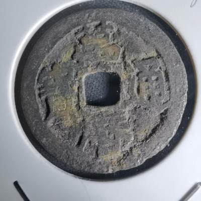 沼泽如烟--第1036场 - 万历通宝