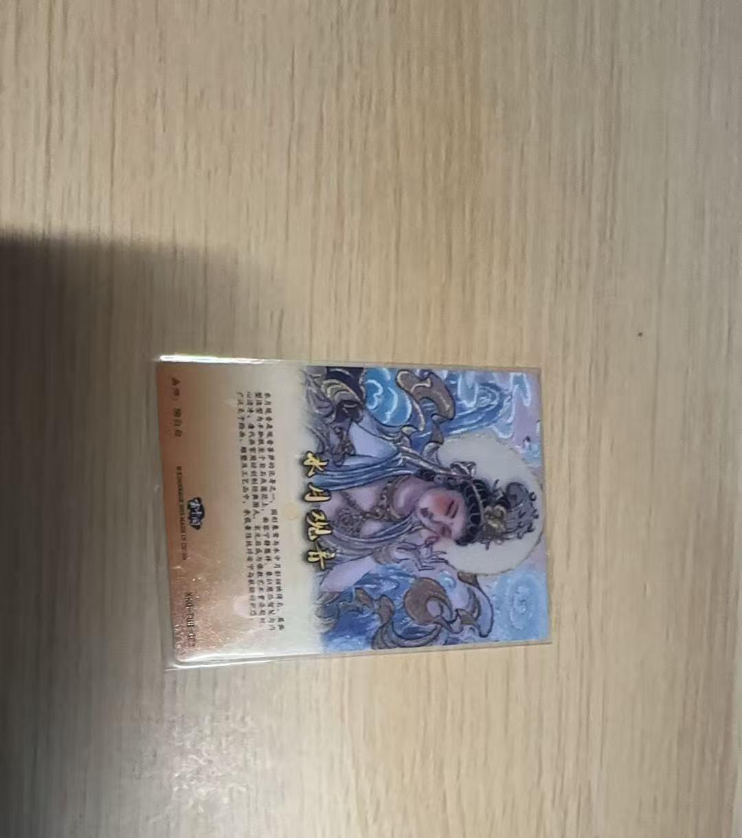 龙虎卡牌-八零场，奇点炸场！！（满200元包邮，无佣金，每周六结拍，欢迎送拍） 粗闪卡 玄卡阁 陶白白 - 水月观音