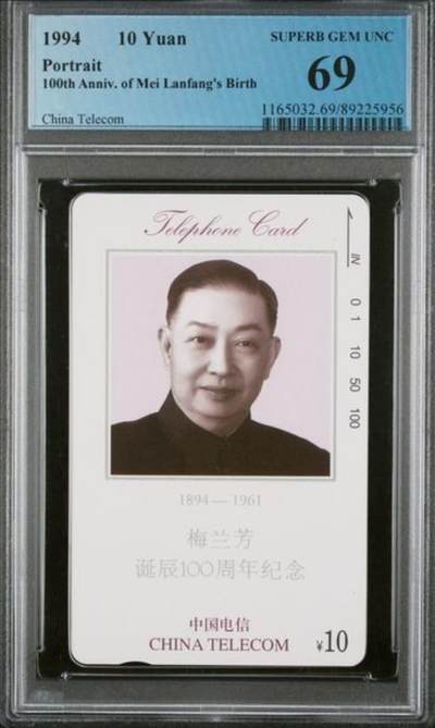 【琪哥网】评级磁卡综合场(137） - 【PCGS69】国卡梅兰芳散卡，目前梅兰芳无任何一枚散卡70分，69分都很少