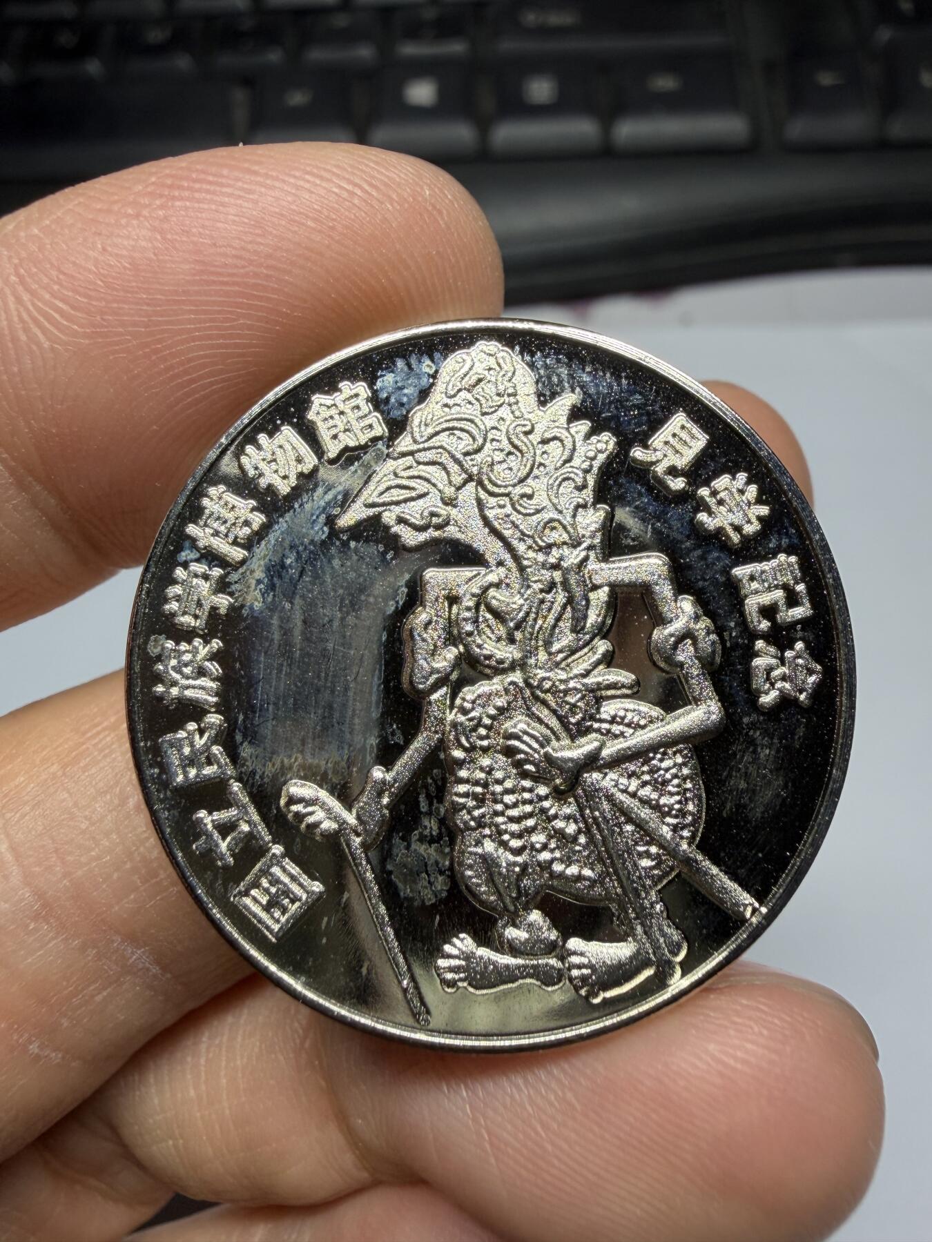 2026年集古藏今外币拍卖第三期-第9场—（总第319拍），可以寄存60天，满160元包邮。 国立民族学博物馆纪念章，直径31毫米03