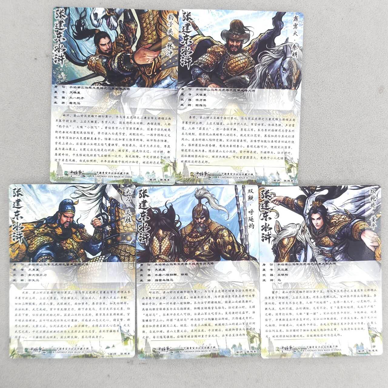 龙虎卡牌-八零场，奇点炸场！！（满200元包邮，无佣金，每周六结拍，欢迎送拍） 粗闪5张 卡德曼 张建东 - 水浒五虎 一套