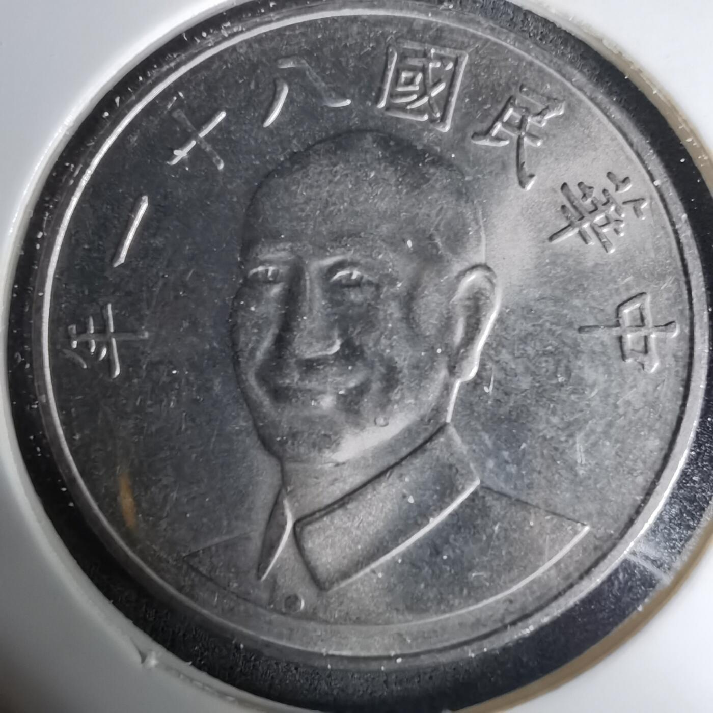 沼泽如烟--第1035场 民国八十一年十元