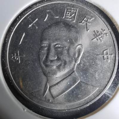 沼泽如烟--第1035场 - 民国八十一年十元