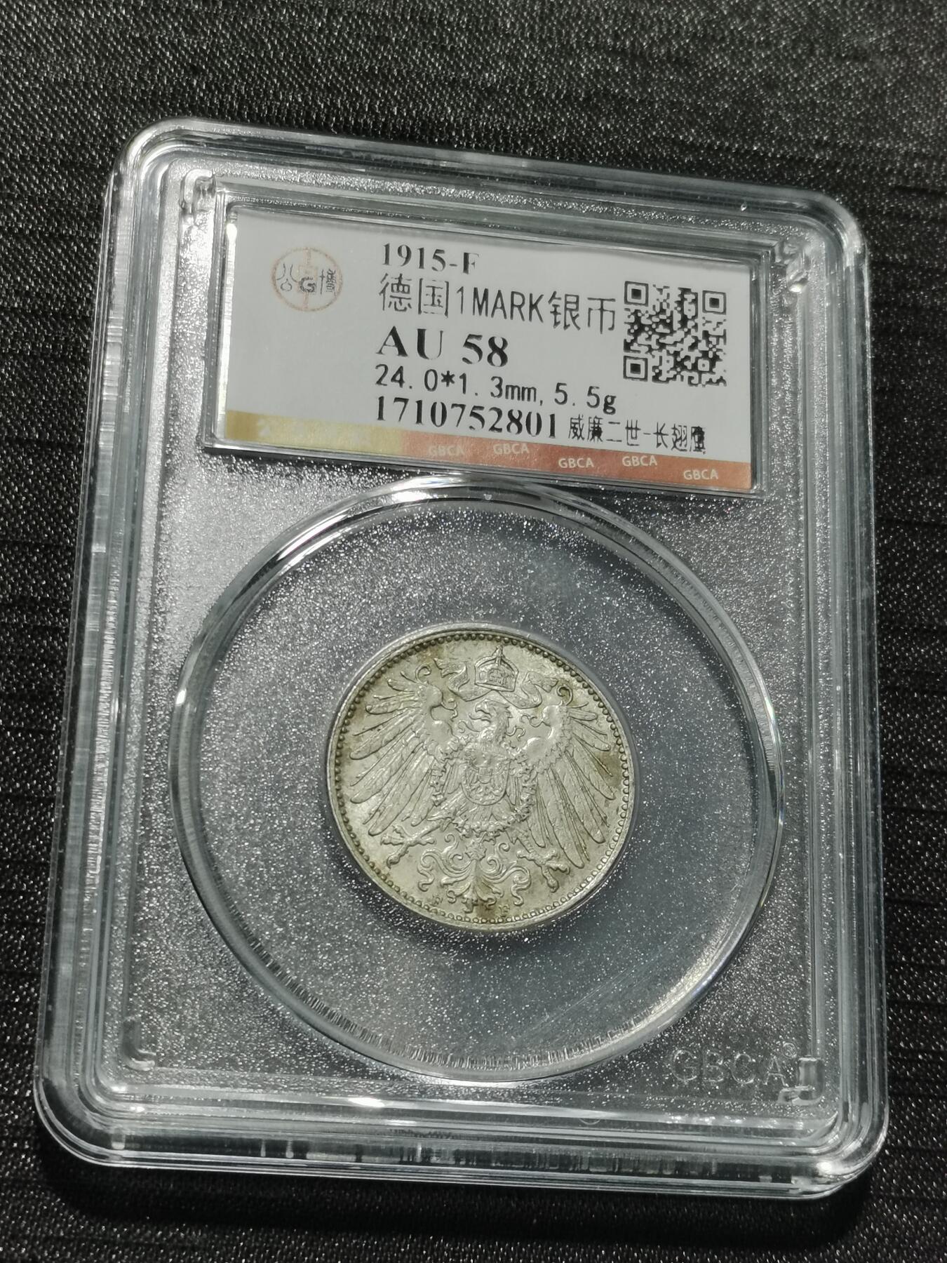 天下钱庄专场欢迎参拍 德国1马克银币