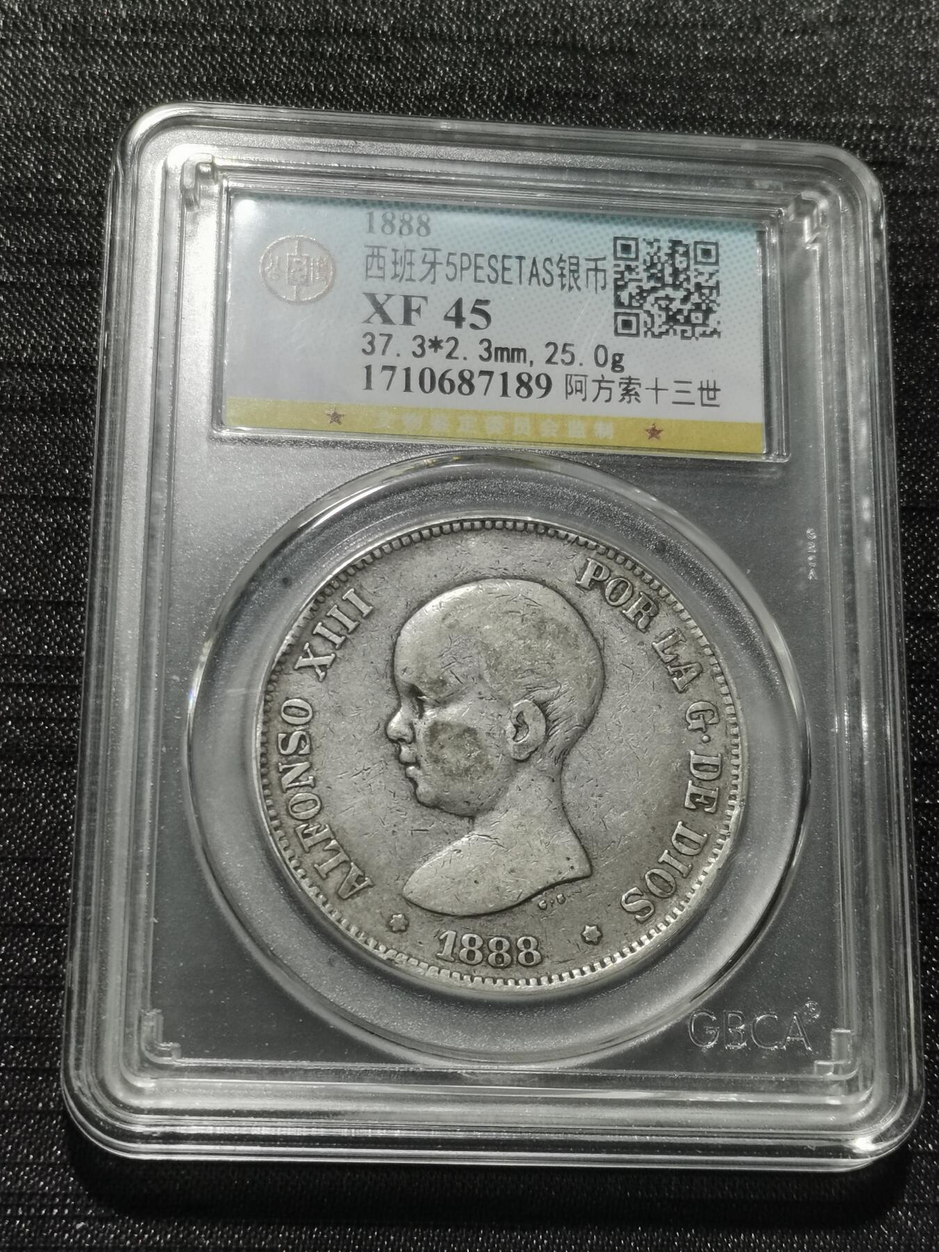 天下钱庄专场欢迎参拍 1888西班牙双柱婴儿版银币