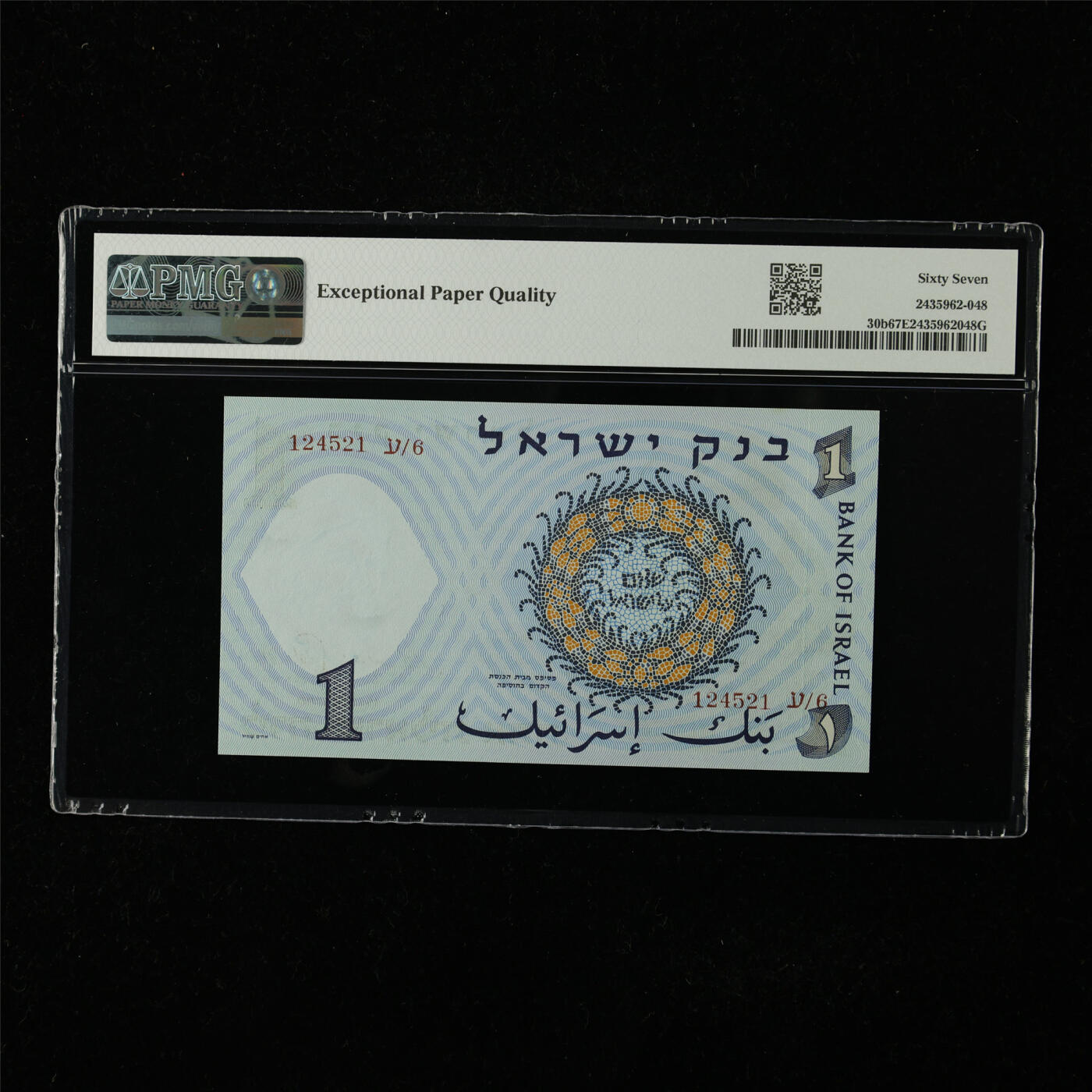 【亘邦集藏】第224期拍卖 1958年 以色列1里拉 PMG 67EPQ 124521 AY/6