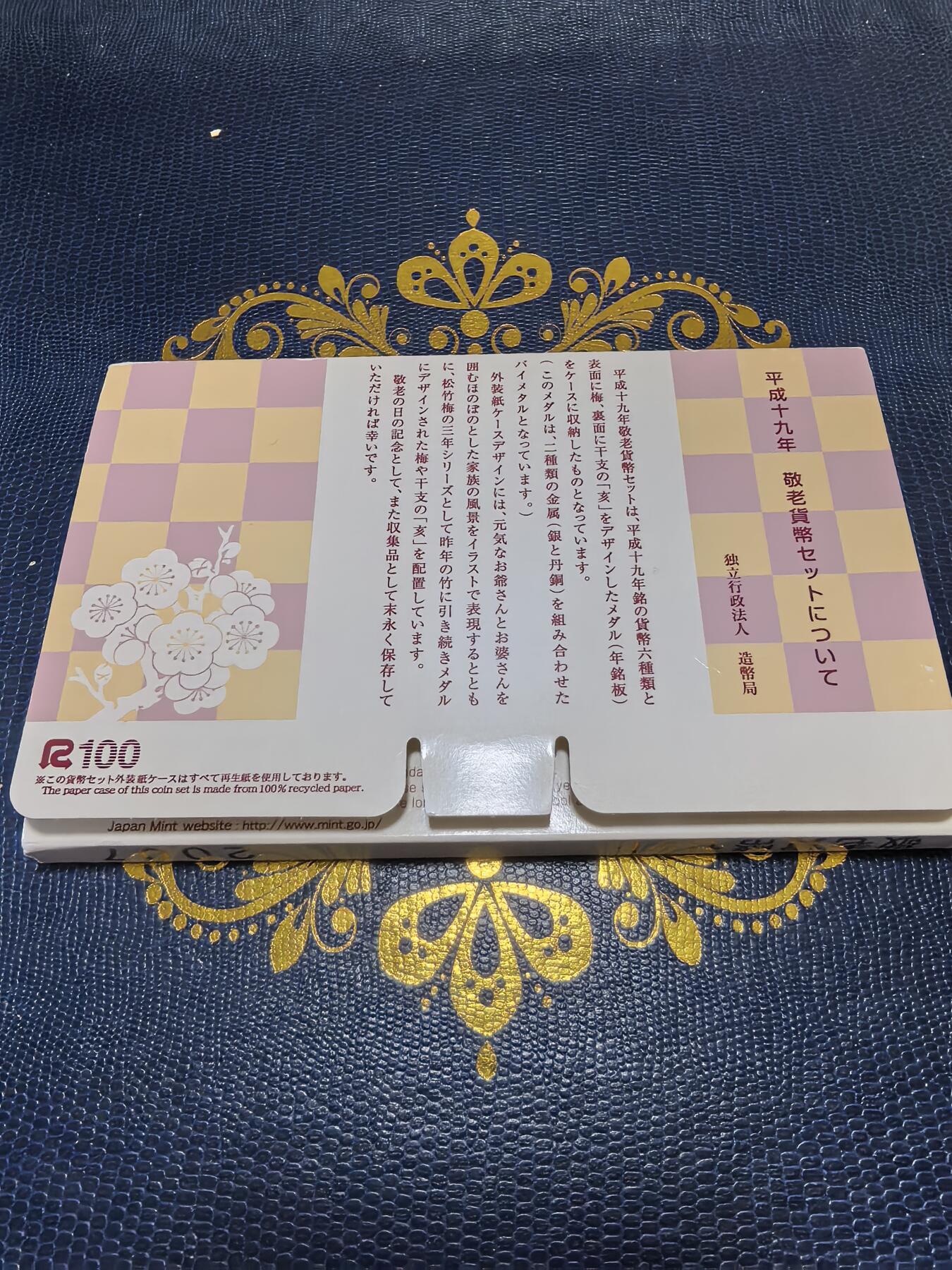 长老汇马年精选第十三场拍卖 2007日本6枚敬老套装，含1枚双色金属章