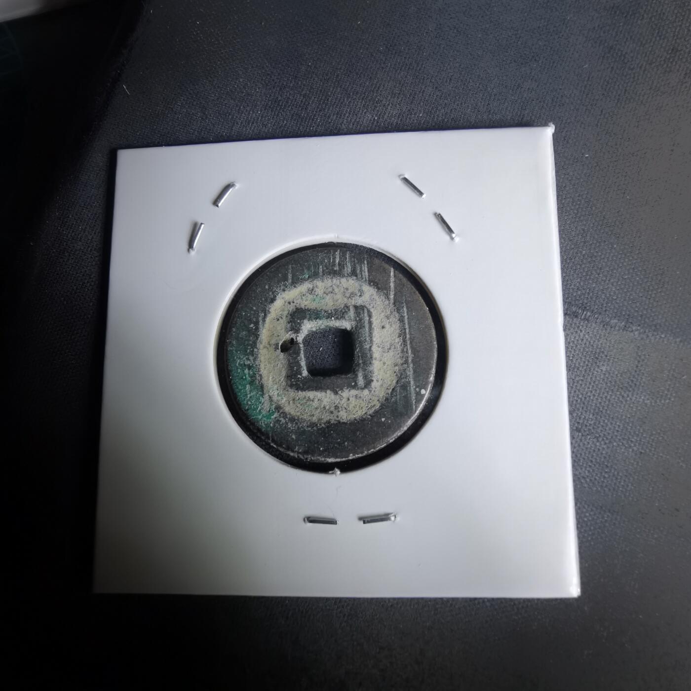 沼泽如烟--第1036场 洪化通宝