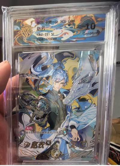 马年 第一期（持续收拍，送拍联系我哦） - 卡游一决三国二弹 SE 赵云 10分