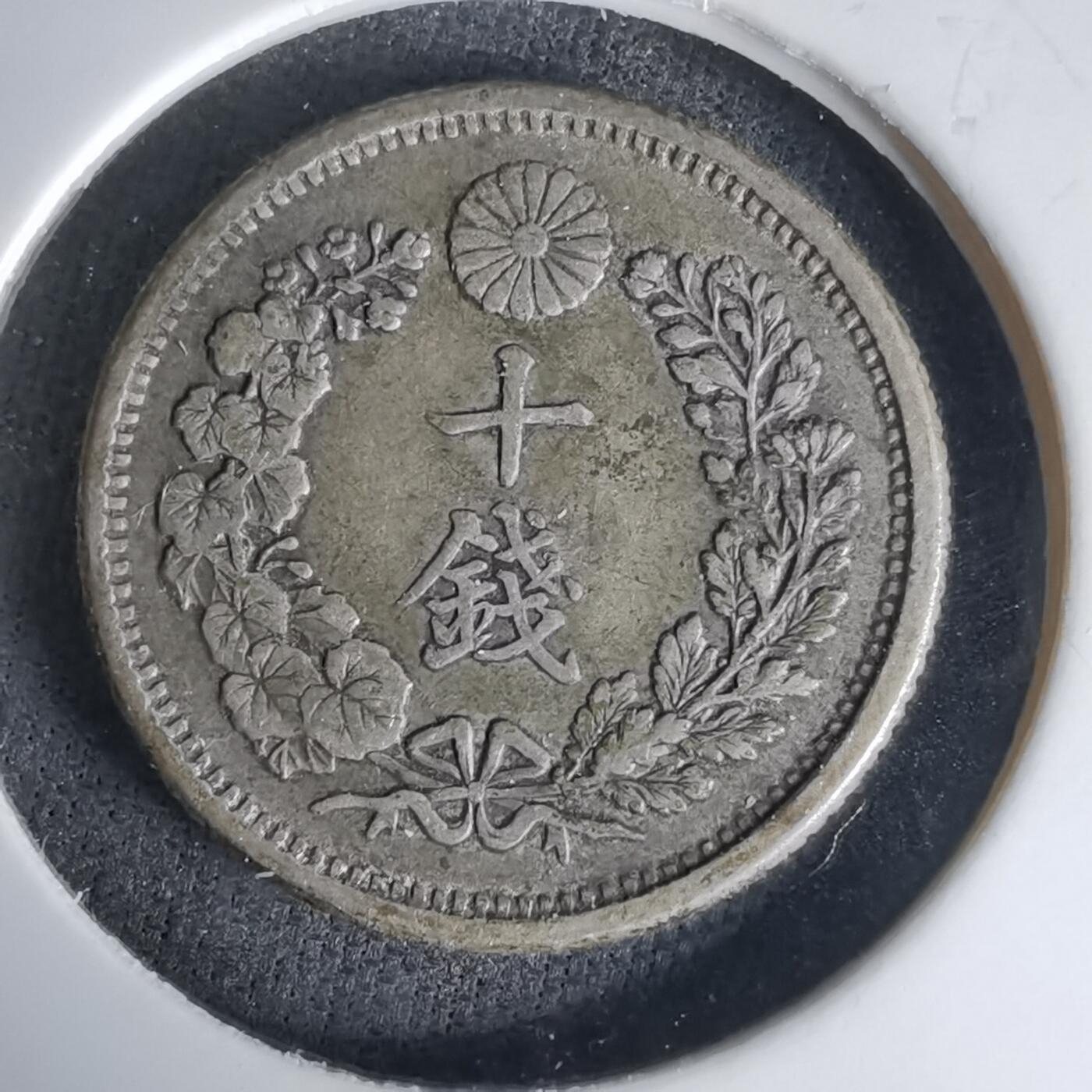 沼泽如烟--第1036场 明治三十二年龙十钱银币