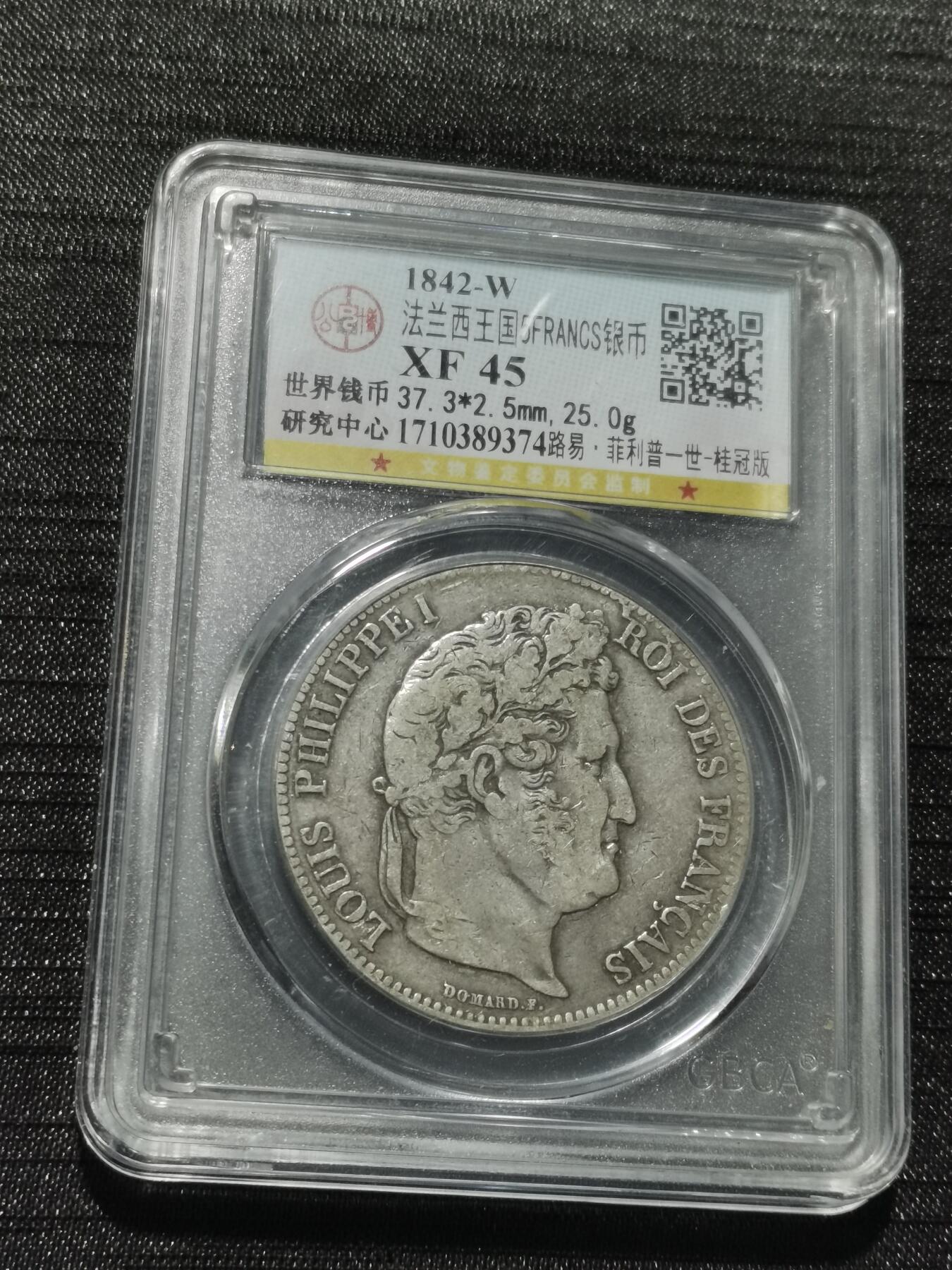 天下钱庄专场欢迎参拍 法国菲利普一世银币