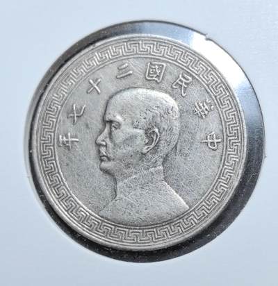 外国优质老铜币银币苏联纪念章，每周六晚九点倒数截拍，满百包邮可寄存，持续收拍 - 民国二十七年（1938 年）拾分，正面为孙中山侧面像与民国纪年，边缘回纹纹饰庄重典雅，背面是象征民国币制的布图与 “拾分” 面值，见证抗战时期国统区经济，是中国近代货币史的珍贵实物遗存，收藏辨识度高。