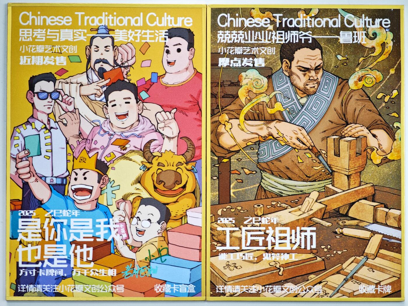 白泽拍卖卡牌手绘专场第34期（花朝去了又春分 草如茵 柳烟新） 2025 小花瓣艺术文创 工艺色纸 2张（1张亲签）思考与真实-美好生活&鲁班  老肥阳&小安双签美好生活