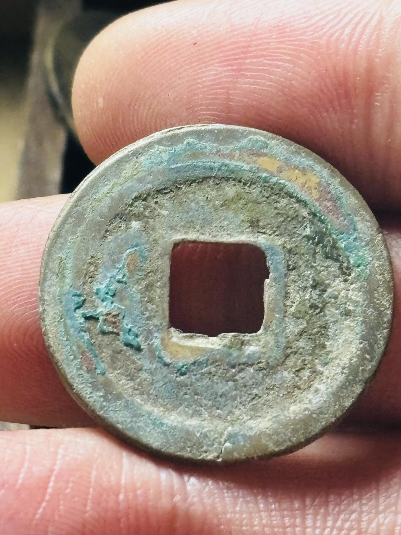 文馨钱币收藏第 298 场，长期接代拍业务 天圣元宝 细郭篆书 直径 24.7×1.4 毫米