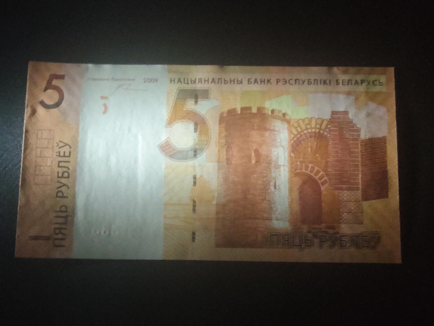 2026三月第四期，总221期 白罗斯2009版5卢布UNC首冠AA 布良斯克的卡梅涅茨塔楼